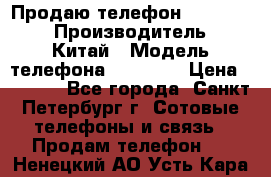 Продаю телефон higscreen › Производитель ­ Китай › Модель телефона ­ Zera s › Цена ­ 3 500 - Все города, Санкт-Петербург г. Сотовые телефоны и связь » Продам телефон   . Ненецкий АО,Усть-Кара п.